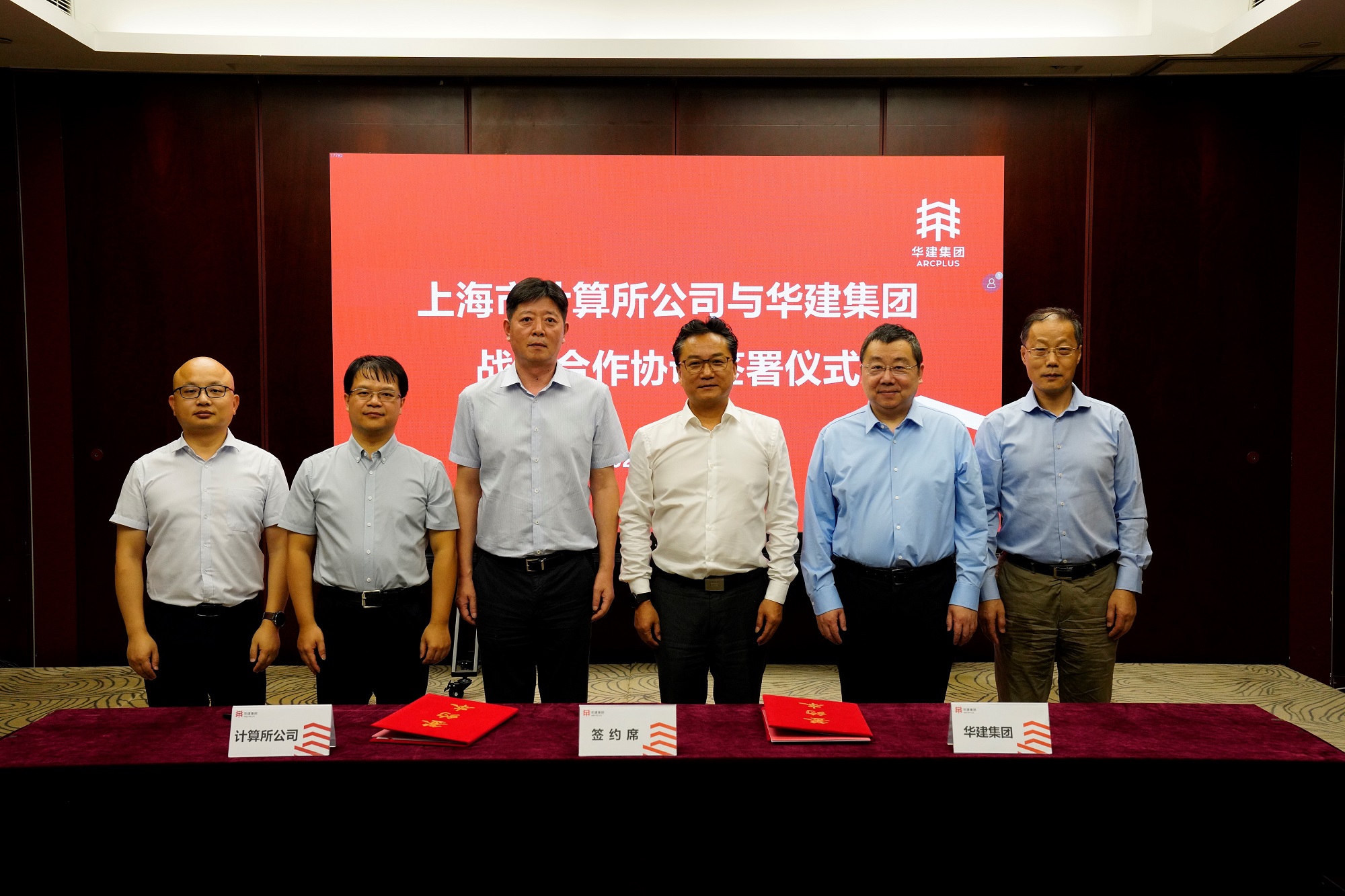 上海市计算技术研究所有限公司与华建集团签署战略合作协议